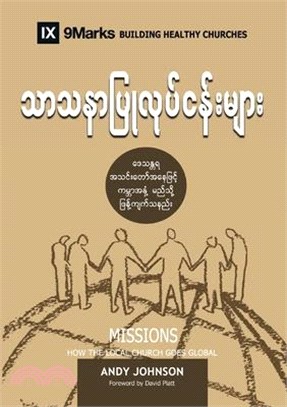 Missions (Burmese): How the Local Church Goes Global