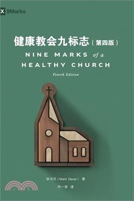 健康教会九标志（第四版）Nine Marks of a Healthy Church (Simplified Chinese), f