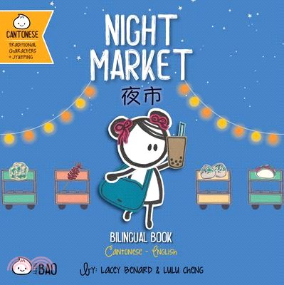 Night Market - Cantonese: A Bilingual Book on English and Cantonese with Traditional Characters and Jyutping