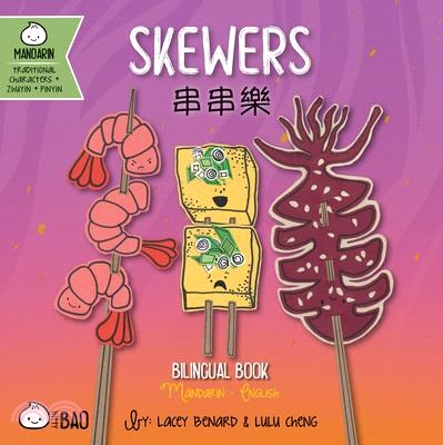 Skewers - Traditional: A Bilingual Book in English and Mandarin with Traditional Characters, Zhuyin, and Pinyin