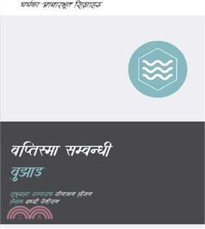 Understanding Baptism (Nepali)