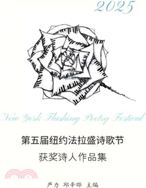 第五届纽约法拉盛诗歌节 获奖诗人作品集