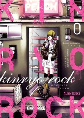 Kinryo Rock Vol. 0：Moonage Daydream