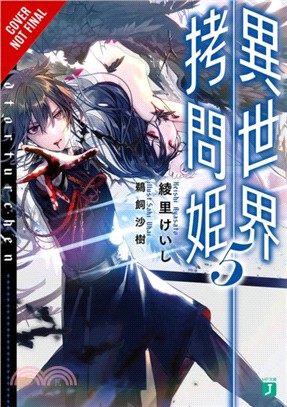 Torture Princess: Fremd Torturchen, Vol. 5 (light novel)