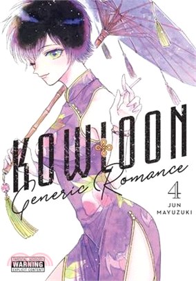 Kowloon Generic Romance, Vol. 4: Volume 4