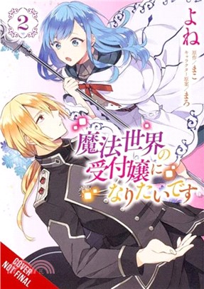 I Want to Be a Receptionist in This Magical World, Vol. 2 (manga)