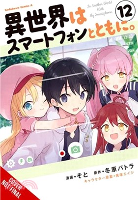 In Another World with My Smartphone, Vol. 12 (manga)