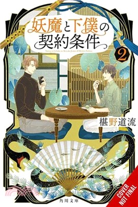 The Contract Between a Specter and a Servant, Vol. 2 (light novel)