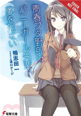 Rascal Does Not Dream of Bunny Girl Senpai (light novel)