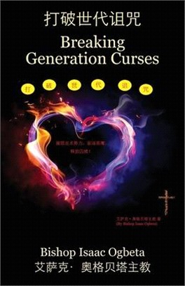 打破世代诅咒 - Breaking Generation Curses