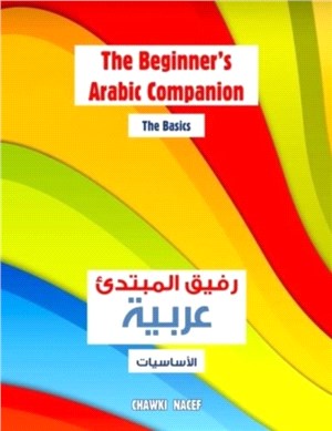 The Beginner's Arabic Companion - The Basics：Young Learner's Book To learning The Arabic Basics