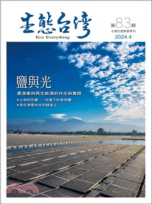 生態台灣 第78期 （台灣生態學會季刊）