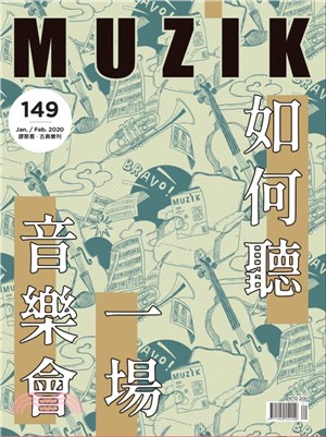 MUZIK古典樂刊 | 拾書所