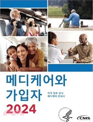 메디케어와 가입자 2024: 미국 정부 공식 메디케&#5