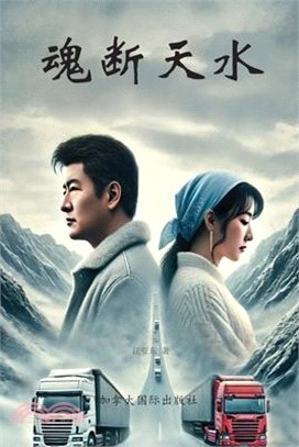 魂断天水