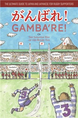 Gamba're!：The Japanese Way of the Rugby Fan