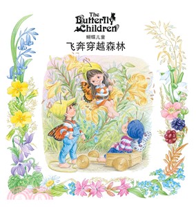Chinese Whizzing Through the Woods (Butterfly Children) (Chinese Edition)