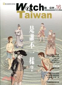 Watch Taiwan觀．臺灣第16期（2013/01）：是誰不一樣