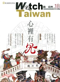 Watch Taiwan觀．臺灣第18期（2013/07）：心裡有鬼
