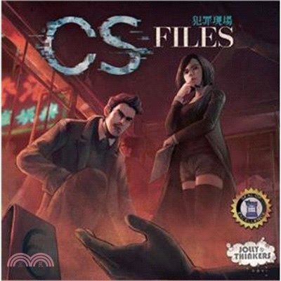 犯罪現場 CS-Files〈桌上遊戲〉
