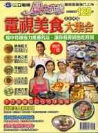 電視美食大集合：北台灣篇－我的旅遊提案1