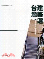 台灣建築選. 2005-2009 /