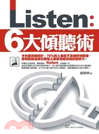 Listen：6大傾聽術 | 拾書所