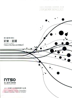 聽見臺灣的聲音：新樂‧星躍（國立臺灣交響樂團2011音樂作品徵選得獎作品集）CD