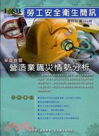 勞工安全衛生簡訊雙月刊99年12月 第104期