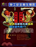 勞工安全衛生簡訊雙月刊100年11月 第110期