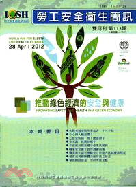 勞工安全衛生簡訊第113期(101/06)