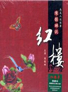 陳韻琳說紅樓（14CD）