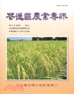 花蓮區農業專訊：第六十五期季刊