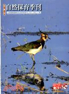 自然保育季刊第76期─冬季刊(100/12)