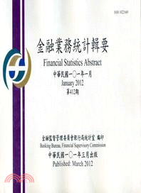 金融業務統計輯要－第412期101年01月（101/03）