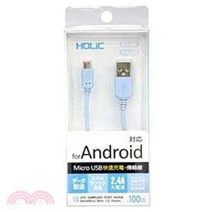 【HOLiC】Micro線1M / 大電流-藍