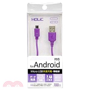 【HOLiC】Micro線1M / 大電流-紫