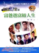 富爸爸富裕人生（6DVD+6CD）