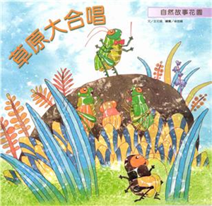 草原大合唱(電子書)