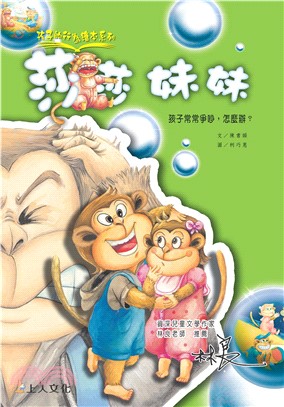 莎莎妹妹(電子書)