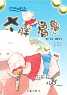 大胖魯魯(電子書)