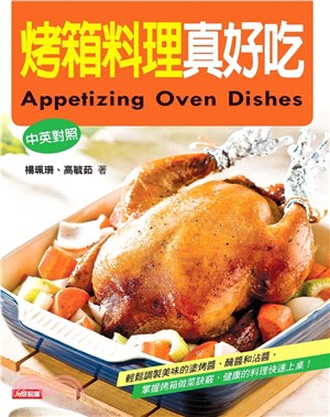 烤箱料理真好吃Appetizing Oven Dishes(電子書)