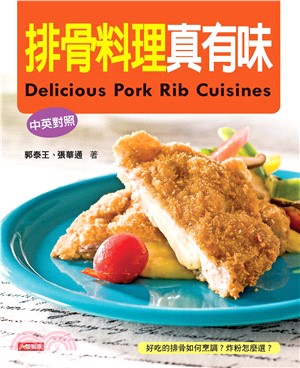 排骨料理真有味Delicious Pork Rib Cuisines(電子書)