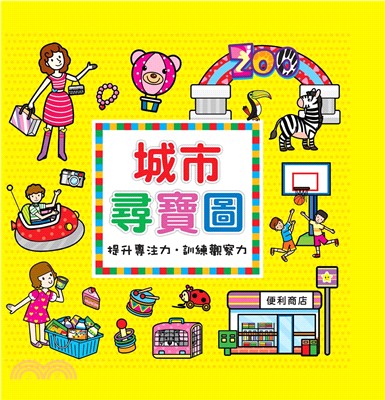 城市尋寶圖(電子書)