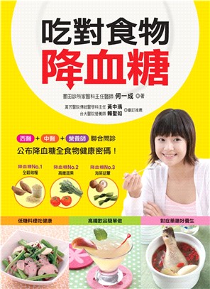 吃對食物降血糖(電子書)