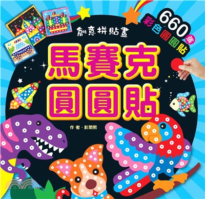馬賽克圓圓貼(電子書)
