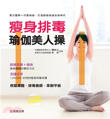 瘦身排毒瑜伽美人操(電子書)