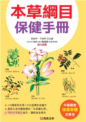 本草綱目保健手冊(電子書)