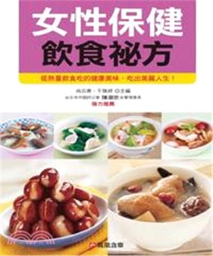 女性保健飲食祕方(電子書)