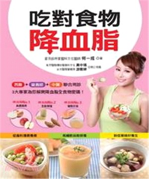 吃對食物降血脂(電子書)